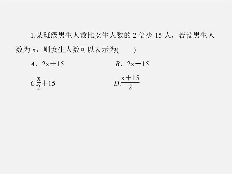 北师大初中数学七上《5.5 应用一元一次方程—“希望工程”义演》PPT课件 (1)04