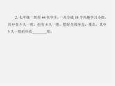 北师大初中数学七上《5.5 应用一元一次方程—“希望工程”义演》PPT课件 (1)
