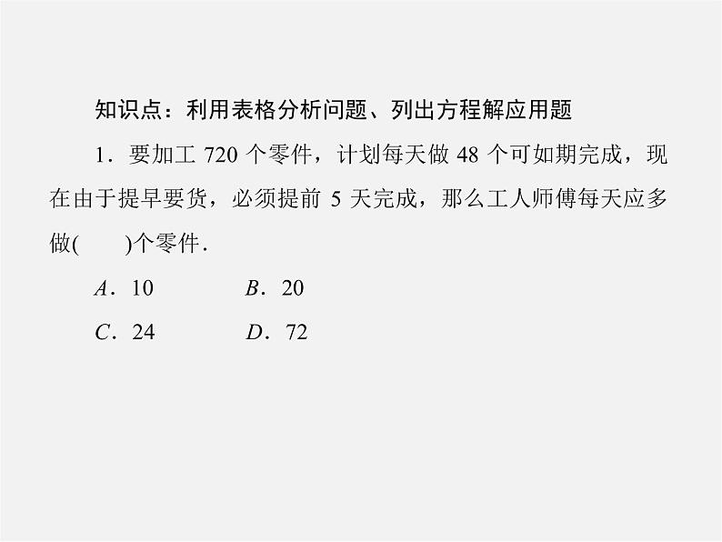 北师大初中数学七上《5.5 应用一元一次方程—“希望工程”义演》PPT课件 (1)07