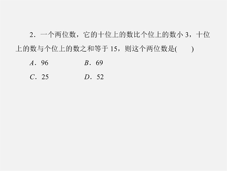 北师大初中数学七上《5.5 应用一元一次方程—“希望工程”义演》PPT课件 (1)08