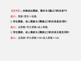 北师大初中数学七上《5.5 应用一元一次方程—“希望工程”义演》PPT课件 (2)