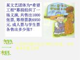 北师大初中数学七上《5.5 应用一元一次方程—“希望工程”义演》PPT课件 (5)
