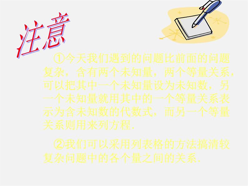 北师大初中数学七上《5.5 应用一元一次方程—“希望工程”义演》PPT课件 (5)第3页