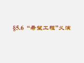 北师大初中数学七上《5.5 应用一元一次方程—“希望工程”义演》PPT课件 (6)
