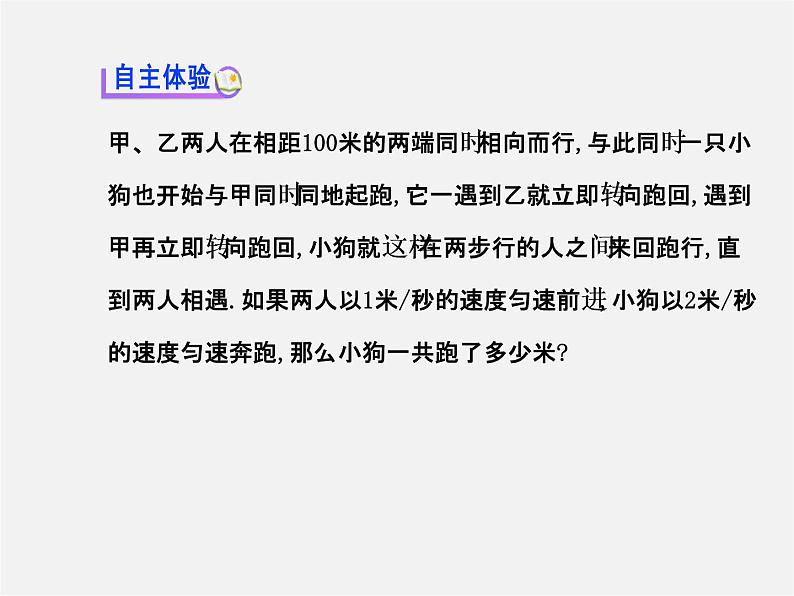 北师大初中数学七上《5.6 应用一元一次方程—追赶小明》PPT课件 (5)03