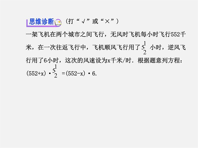 北师大初中数学七上《5.6 应用一元一次方程—追赶小明》PPT课件 (5)07