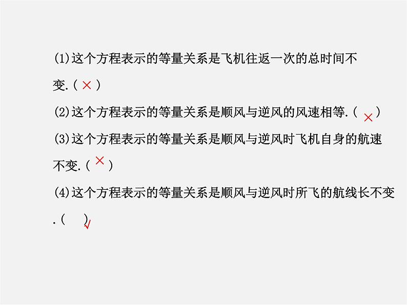 北师大初中数学七上《5.6 应用一元一次方程—追赶小明》PPT课件 (5)08