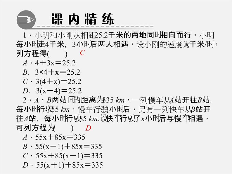 北师大初中数学七上《5.6 应用一元一次方程—追赶小明》PPT课件 (6)03