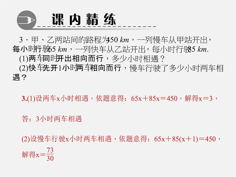 北师大初中数学七上《5.6 应用一元一次方程—追赶小明》PPT课件 (6)04