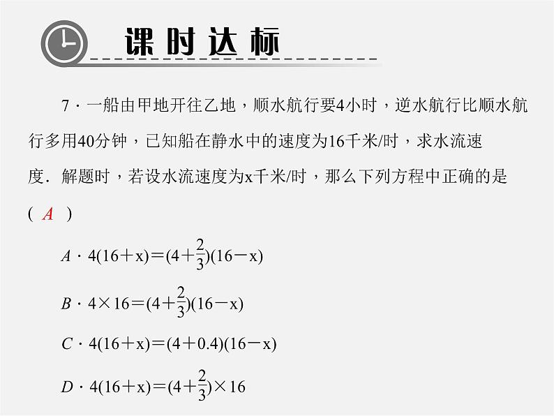 北师大初中数学七上《5.6 应用一元一次方程—追赶小明》PPT课件 (6)06