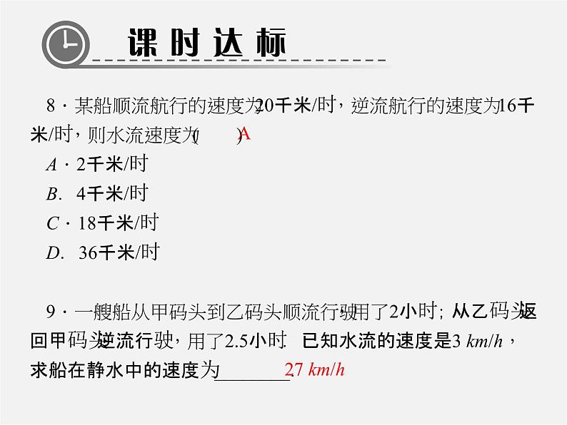 北师大初中数学七上《5.6 应用一元一次方程—追赶小明》PPT课件 (6)07