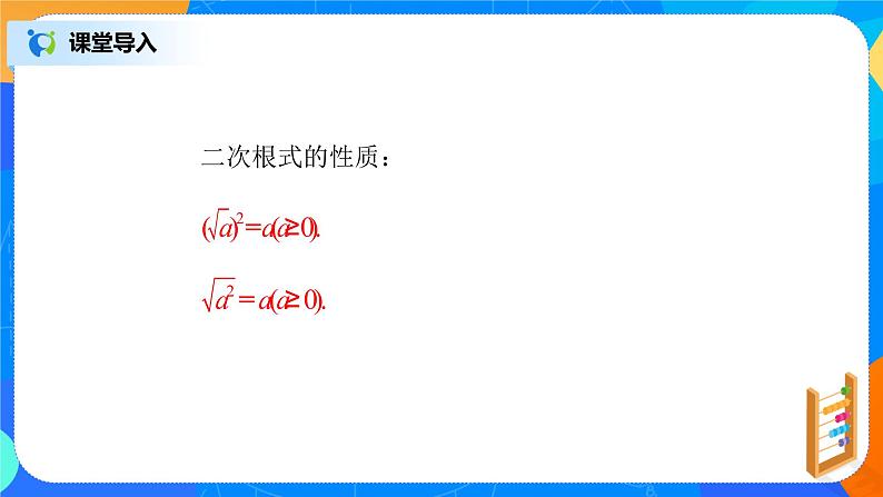 16.3.2《二次根式的混合运算（一）》课件+教案+同步练习05