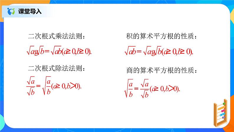 16.3.2《二次根式的混合运算（一）》课件+教案+同步练习06