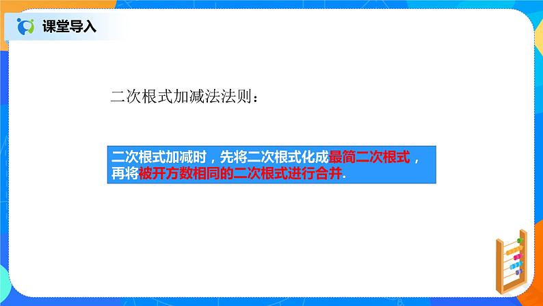 16.3.2《二次根式的混合运算（一）》课件+教案+同步练习07