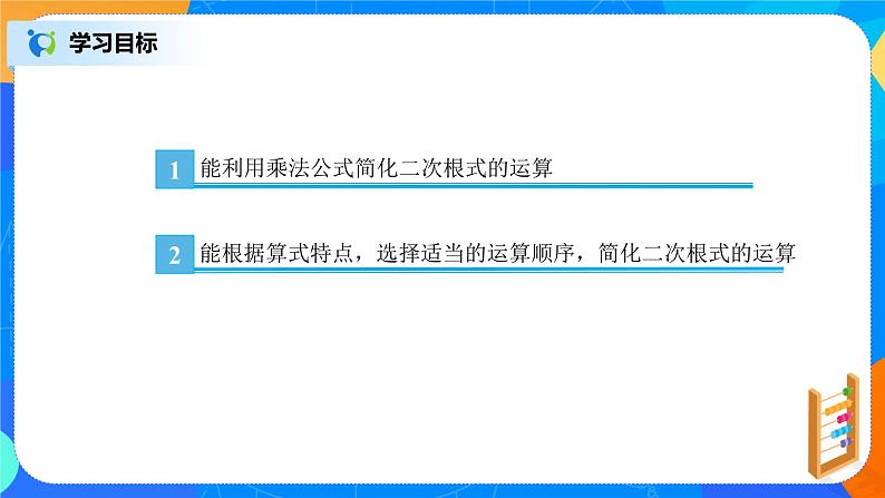 16.3.3《二次根式的混合运算（二）》课件+教案+同步练习03