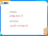 16.3.3《二次根式的混合运算（二）》课件+教案+同步练习