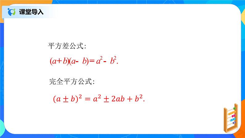 16.3.3《二次根式的混合运算（二）》课件+教案+同步练习05