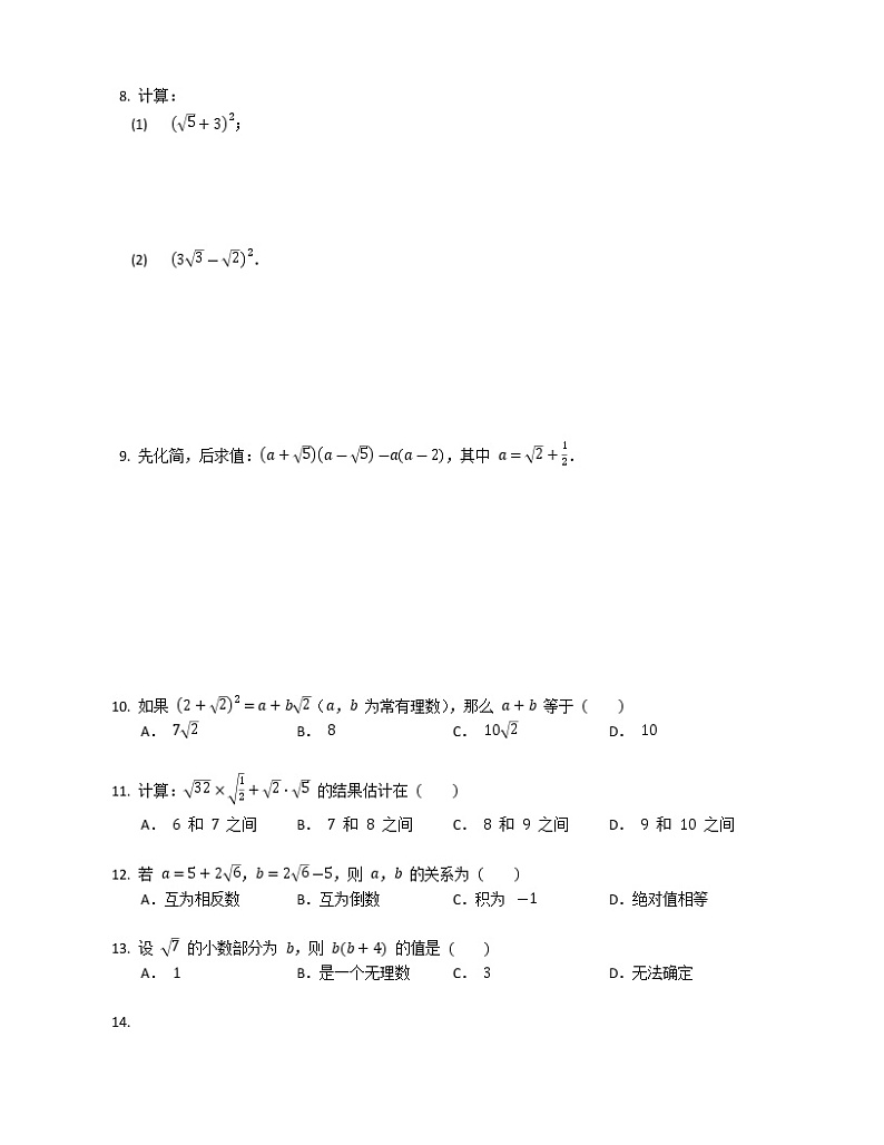 16.3.3《二次根式的混合运算（二）》课件+教案+同步练习02