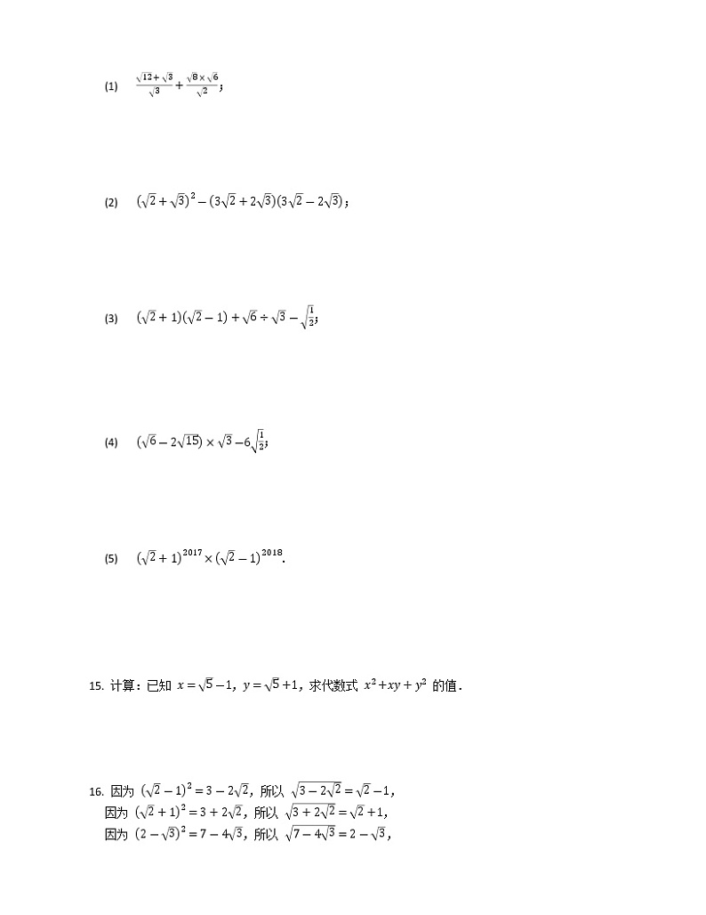 16.3.3《二次根式的混合运算（二）》课件+教案+同步练习03