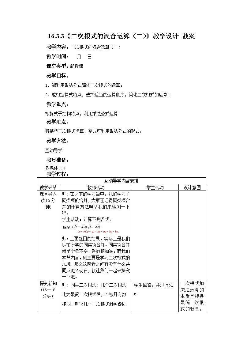 16.3.3《二次根式的混合运算（二）》课件+教案+同步练习01