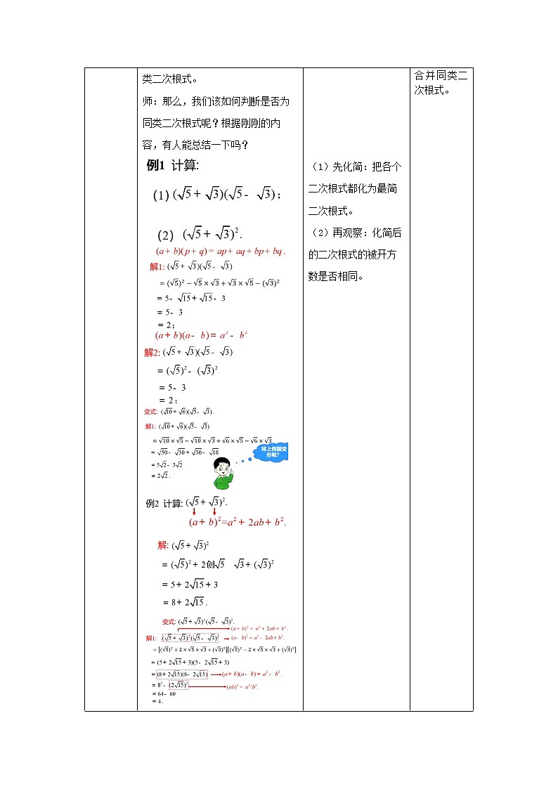 16.3.3《二次根式的混合运算（二）》课件+教案+同步练习02