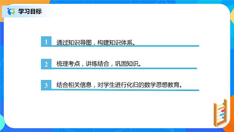 16.4《二次根式章节复习》课件+教案+同步练习03