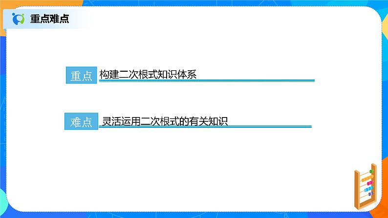 16.4《二次根式章节复习》课件+教案+同步练习04