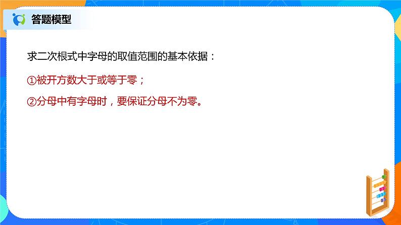 16.4《二次根式章节复习》课件+教案+同步练习08