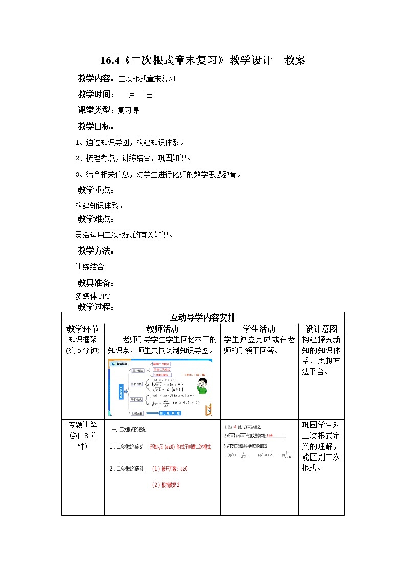 16.4《二次根式章节复习》课件+教案+同步练习01