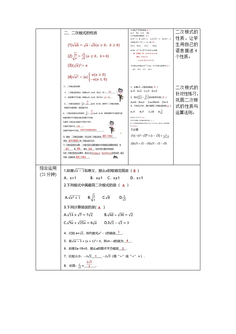 16.4《二次根式章节复习》课件+教案+同步练习02