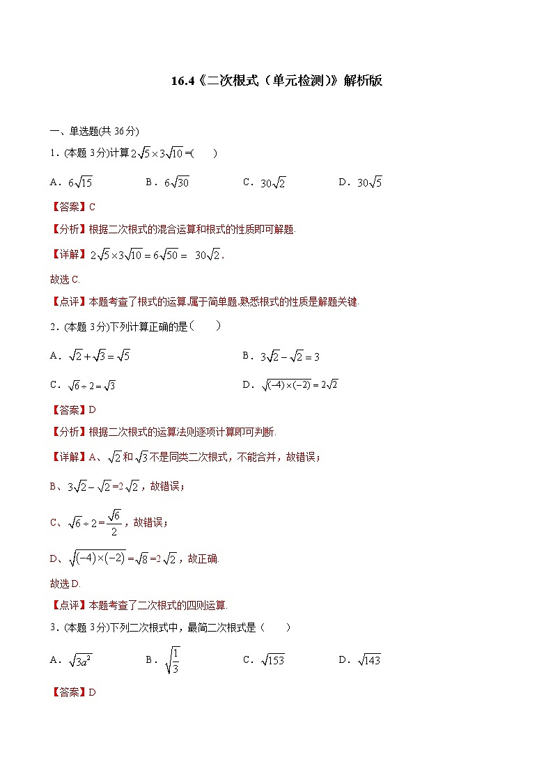 16.4《二次根式章节复习》课件+教案+同步练习01
