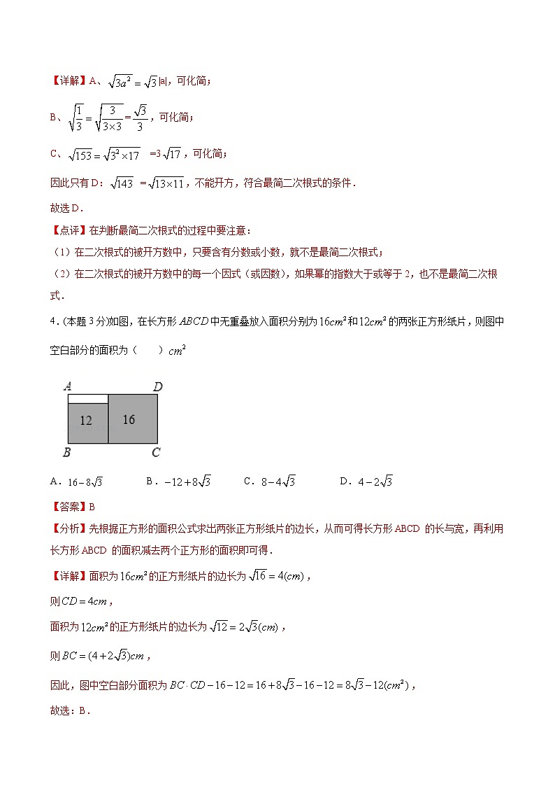 16.4《二次根式章节复习》课件+教案+同步练习02
