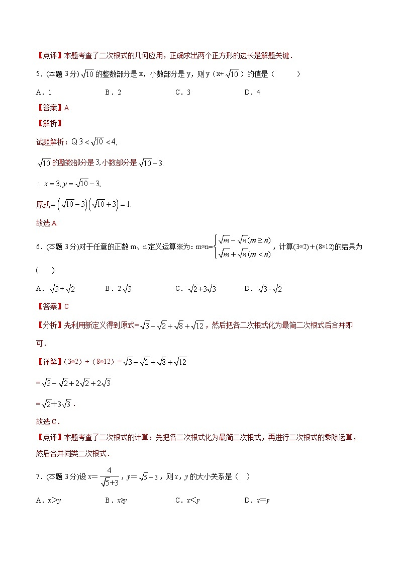 16.4《二次根式章节复习》课件+教案+同步练习03