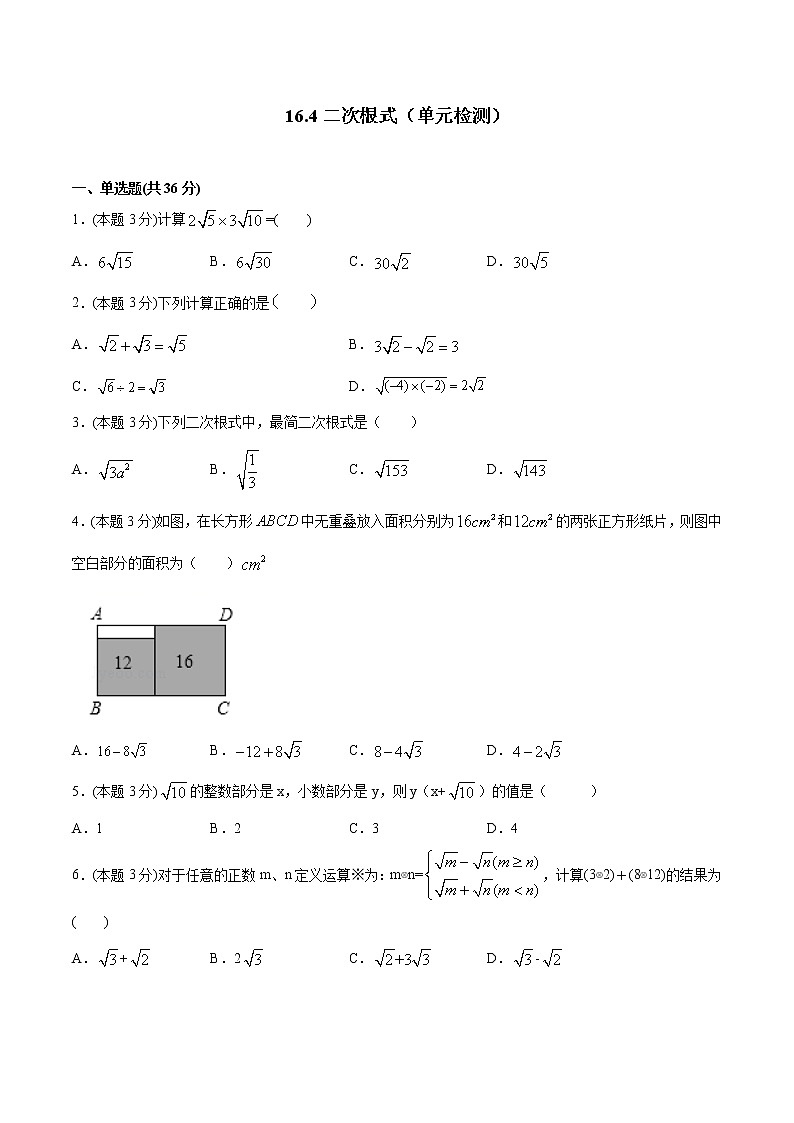 16.4《二次根式章节复习》课件+教案+同步练习01