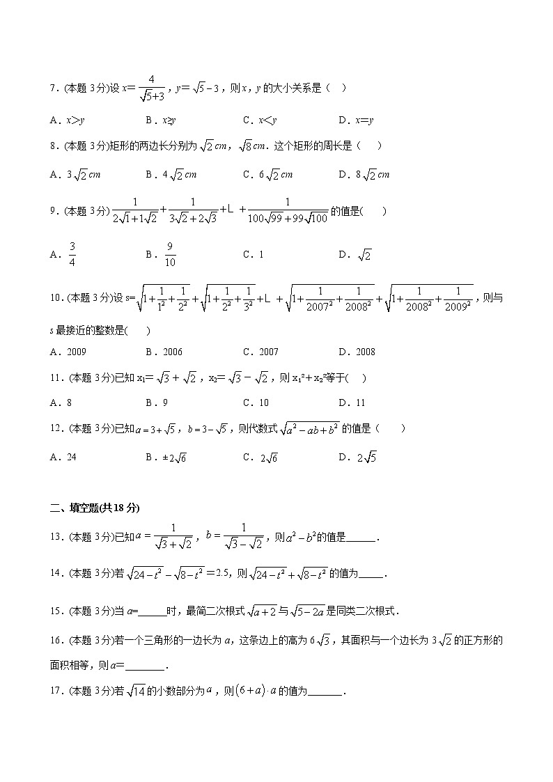 16.4《二次根式章节复习》课件+教案+同步练习02