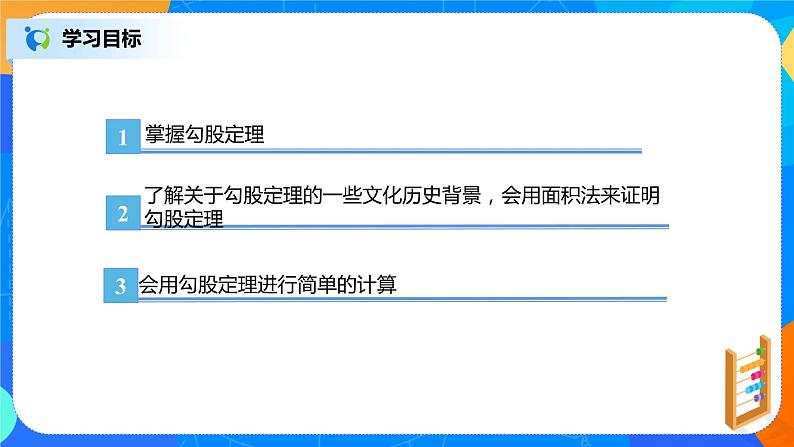 17.1.1《勾股定理》课件+教案+同步练习03