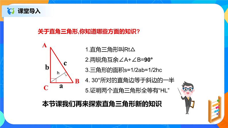 17.1.1《勾股定理》课件+教案+同步练习05