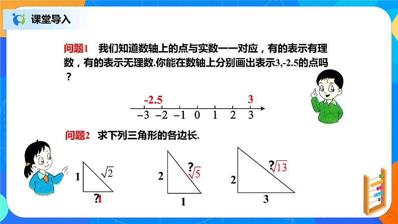 17.1.1《勾股定理》课件+教案+同步练习07