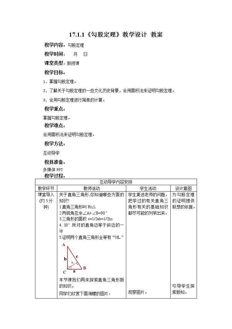 17.1.1《勾股定理》课件+教案+同步练习01