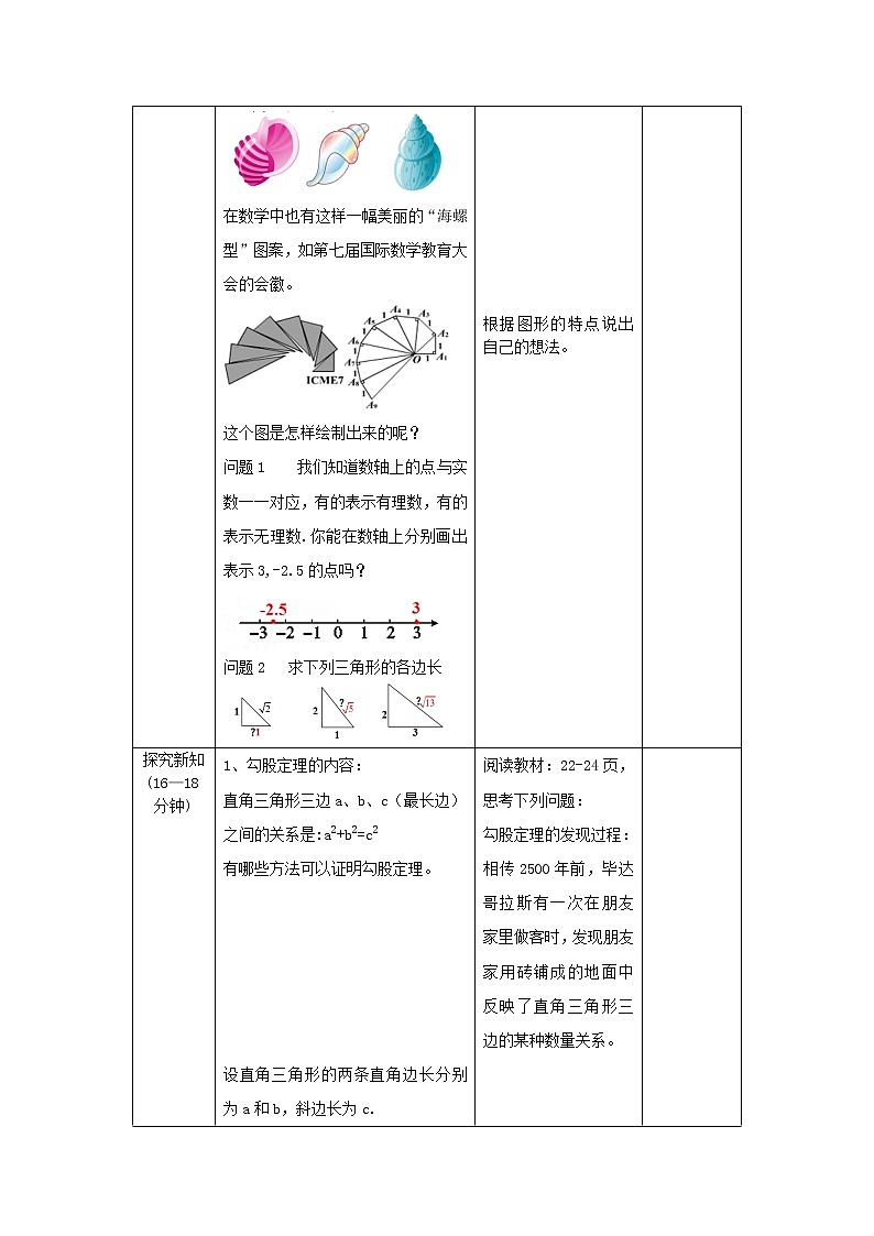 17.1.1《勾股定理》课件+教案+同步练习02