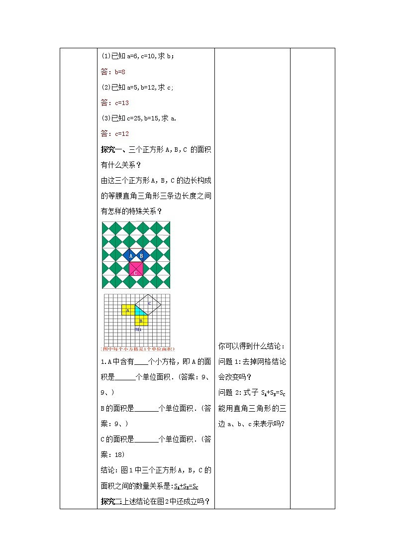 17.1.1《勾股定理》课件+教案+同步练习03