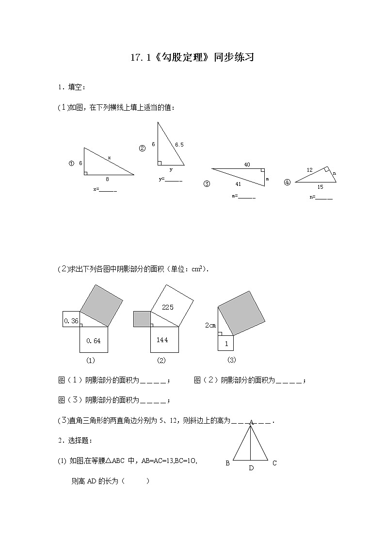 17.1.1《勾股定理》课件+教案+同步练习01