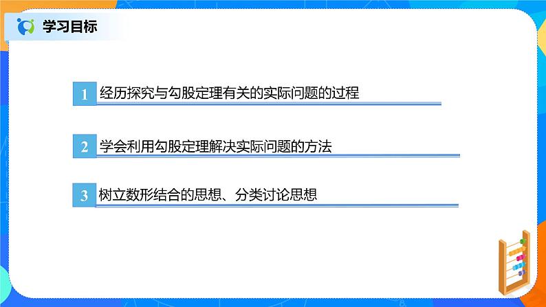 17.1.2《利用勾股定理求边长》课件+教案+同步练习03