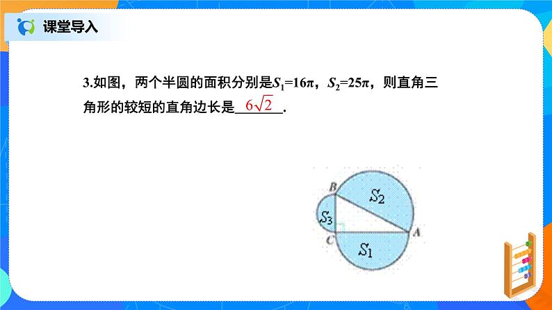 17.1.2《利用勾股定理求边长》课件+教案+同步练习07