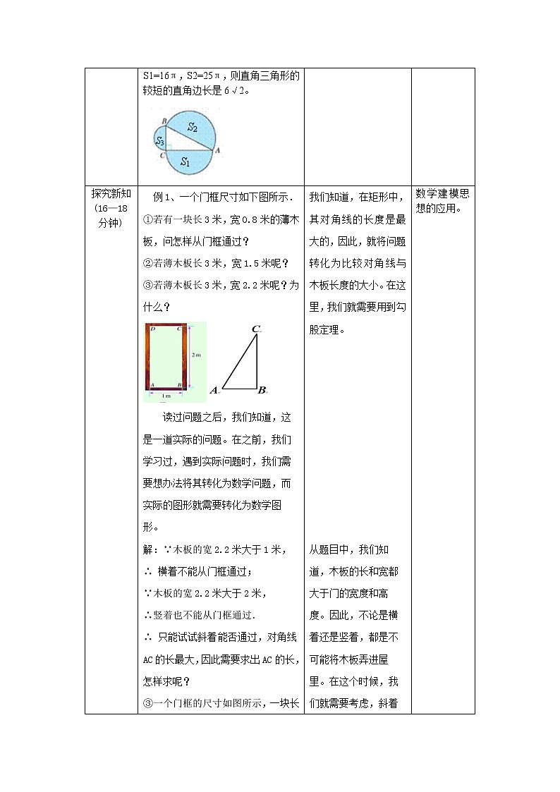 17.1.2《利用勾股定理求边长》课件+教案+同步练习02