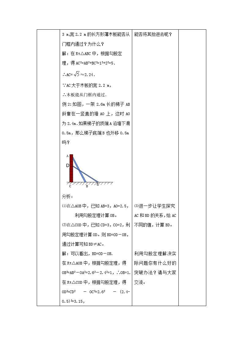 17.1.2《利用勾股定理求边长》课件+教案+同步练习03