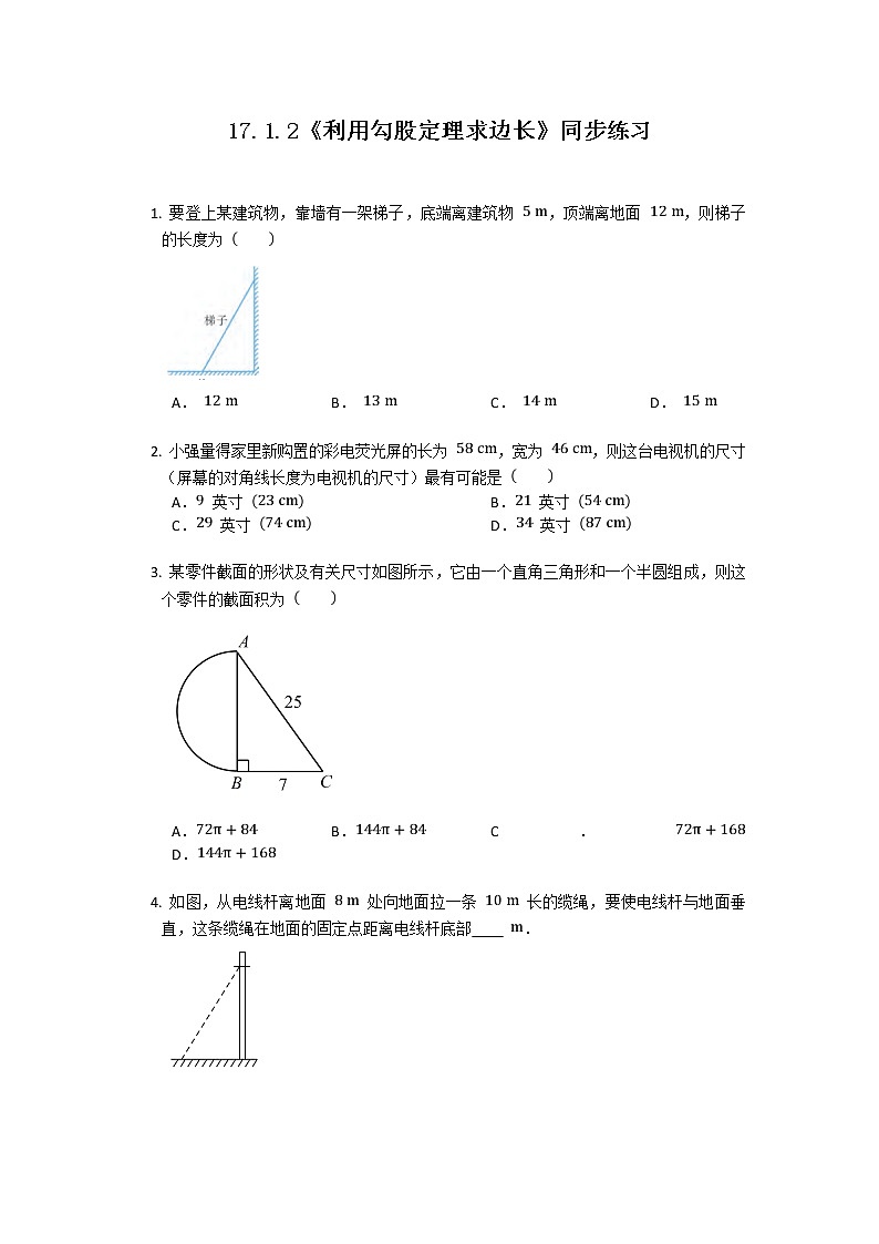 17.1.2《利用勾股定理求边长》课件+教案+同步练习01