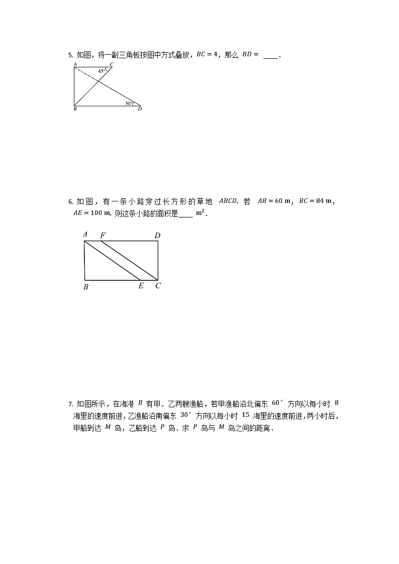 17.1.2《利用勾股定理求边长》课件+教案+同步练习02