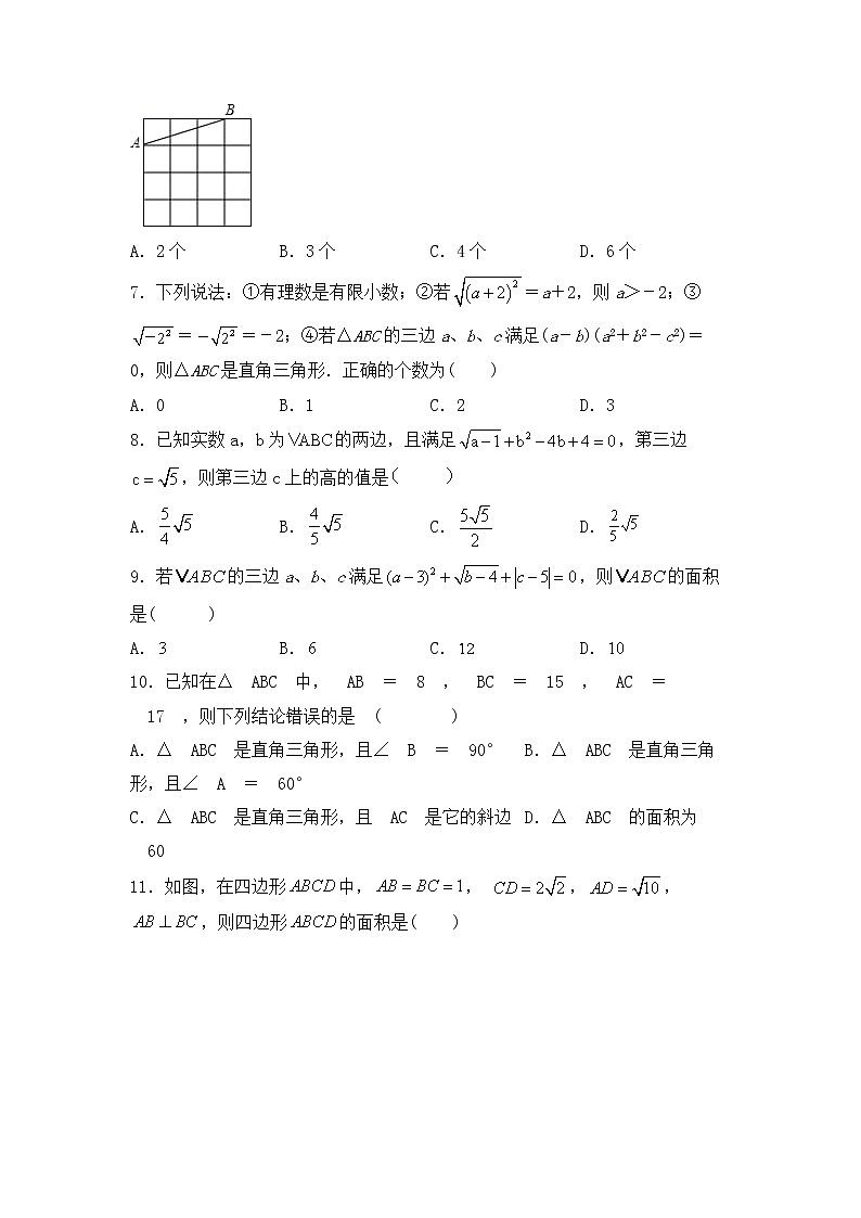 17.2.2《勾股定理逆定理的应用》课件+教案+同步练习02