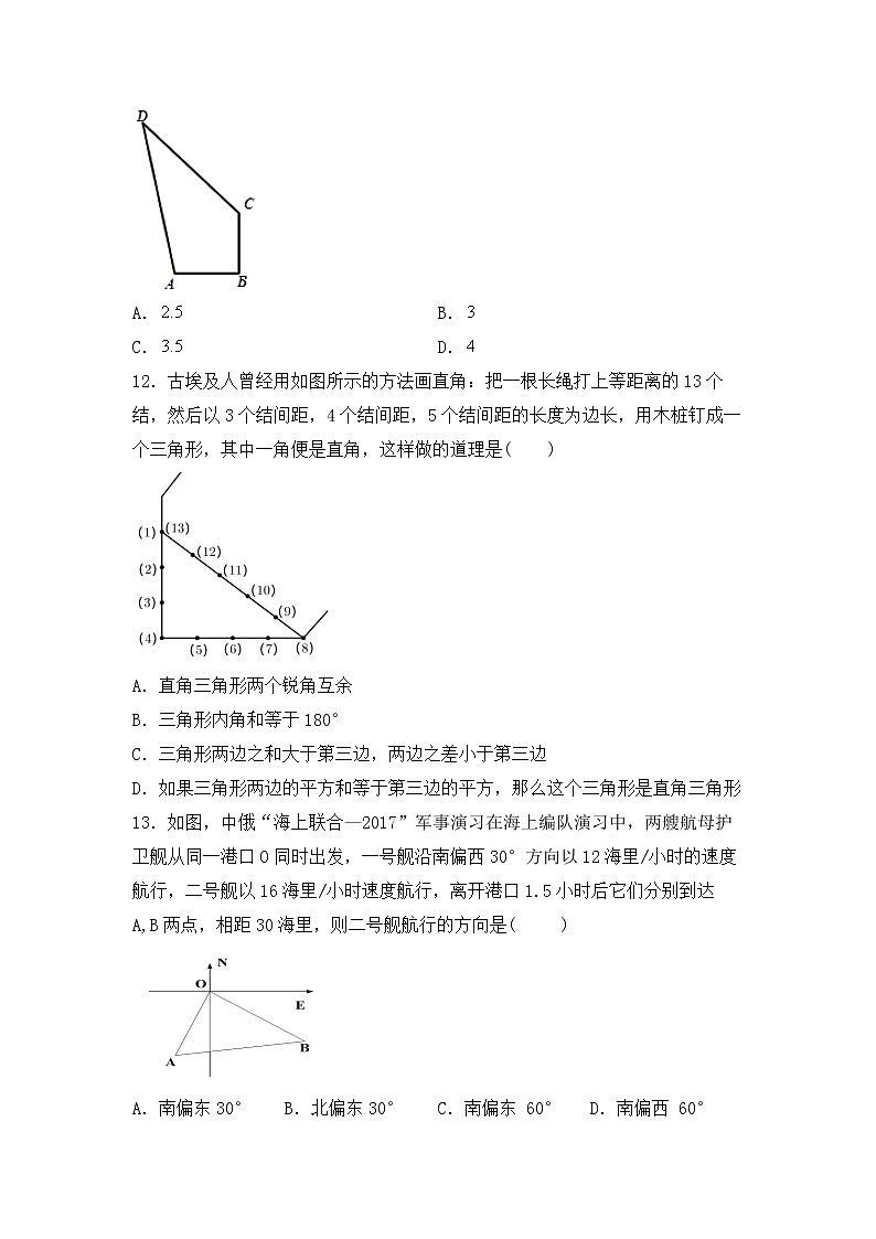 17.2.2《勾股定理逆定理的应用》课件+教案+同步练习03